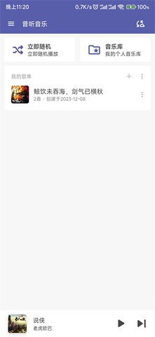 普听音乐图1