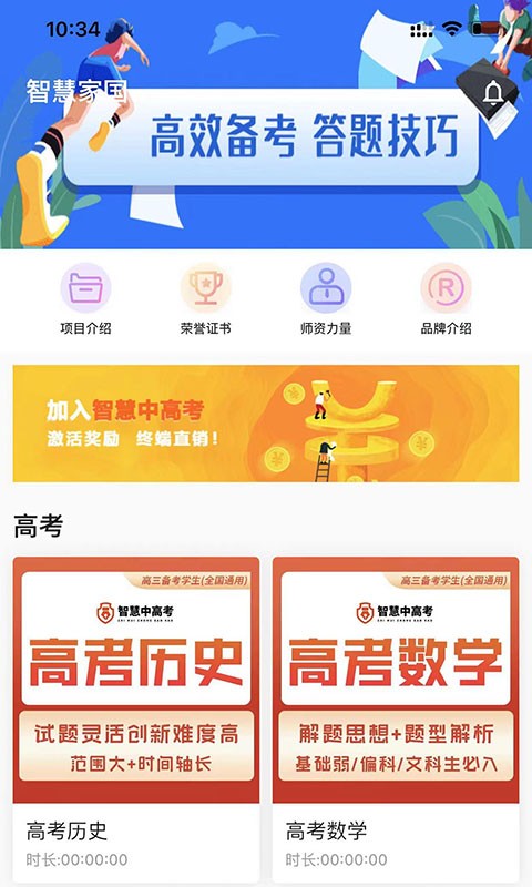 家国智慧中高考图1