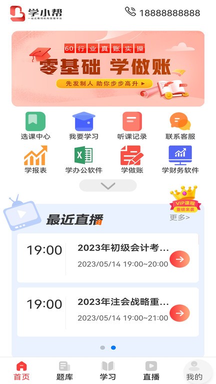 学小帮图4