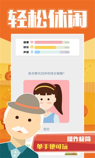 老大爷模拟器图1