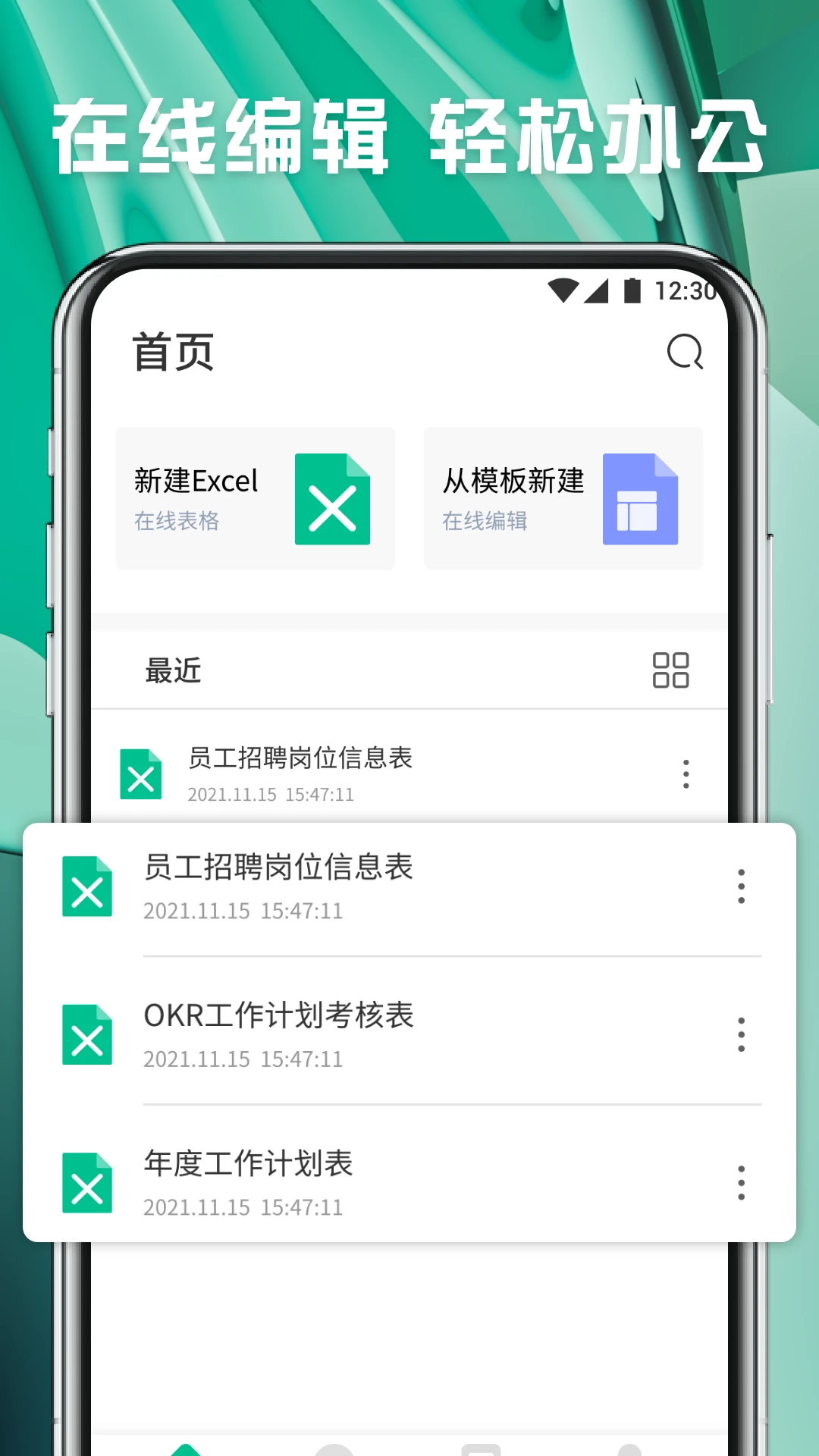 Excel办公表格图1