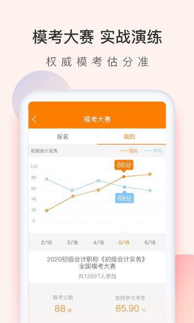初级会计职称万题库app图1