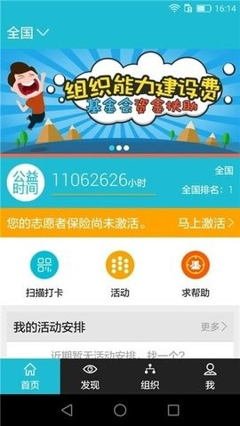 志愿者打卡器小程序最新版图3