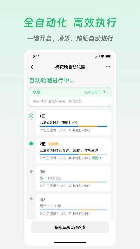 极飞农场 安卓版v4.14.1图3
