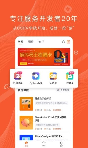 csdn程序员研修院图2