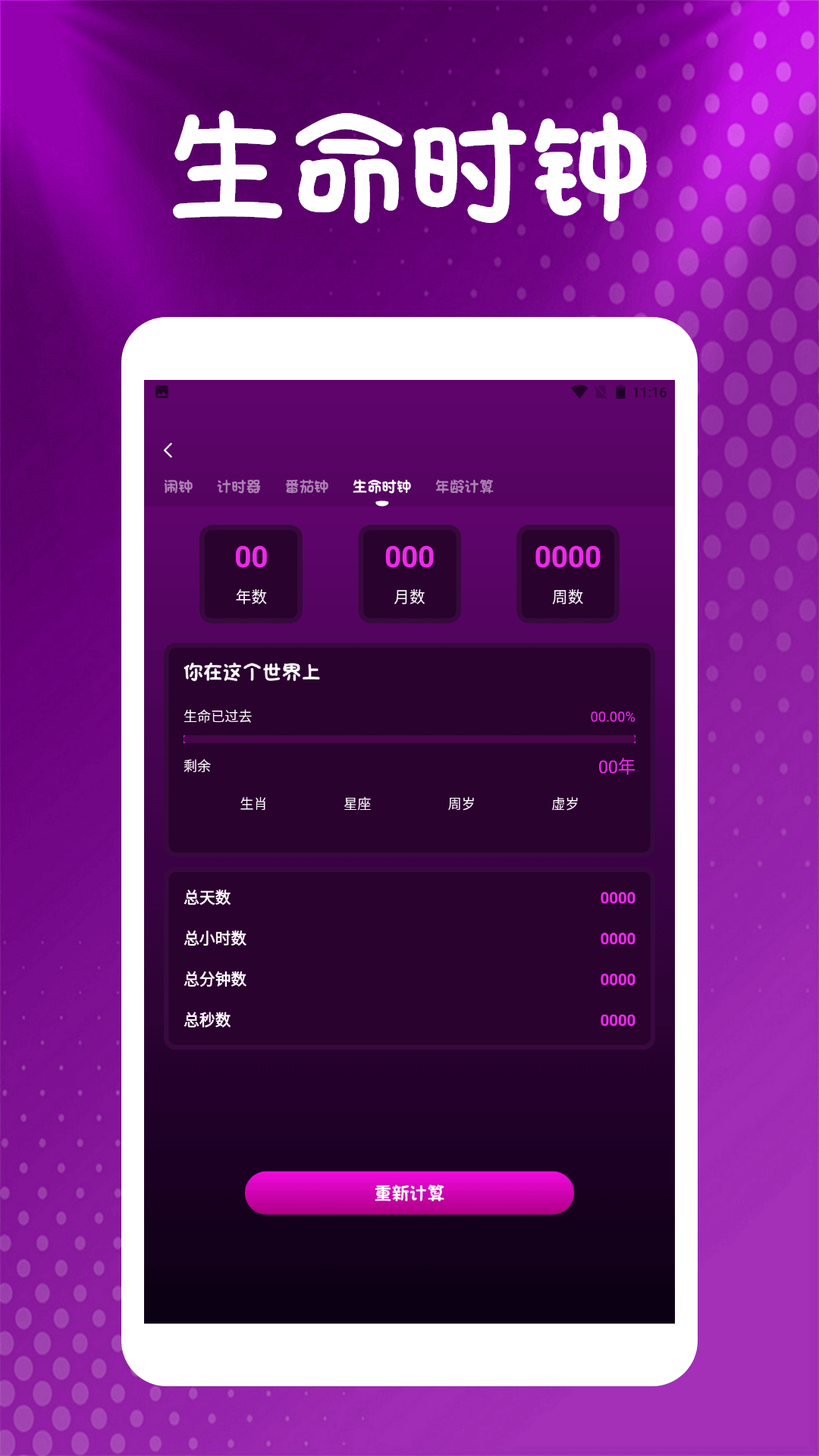 魔法计时器图4