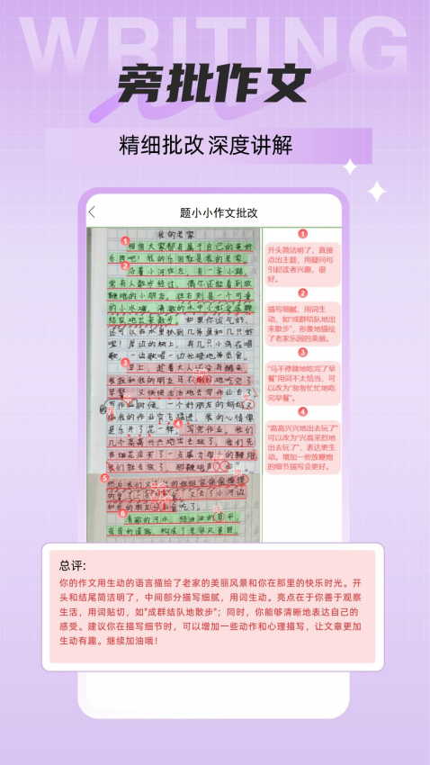 题小小作文批改图4
