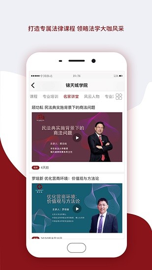 锦天城云课堂图2