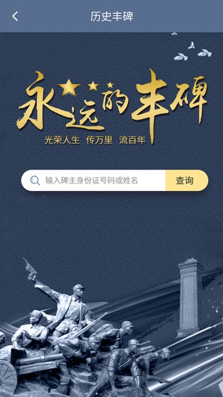 全民光荣榜