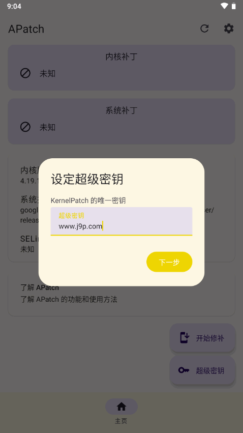 APatch最新版图2