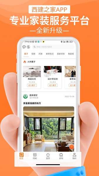 西建之家图4