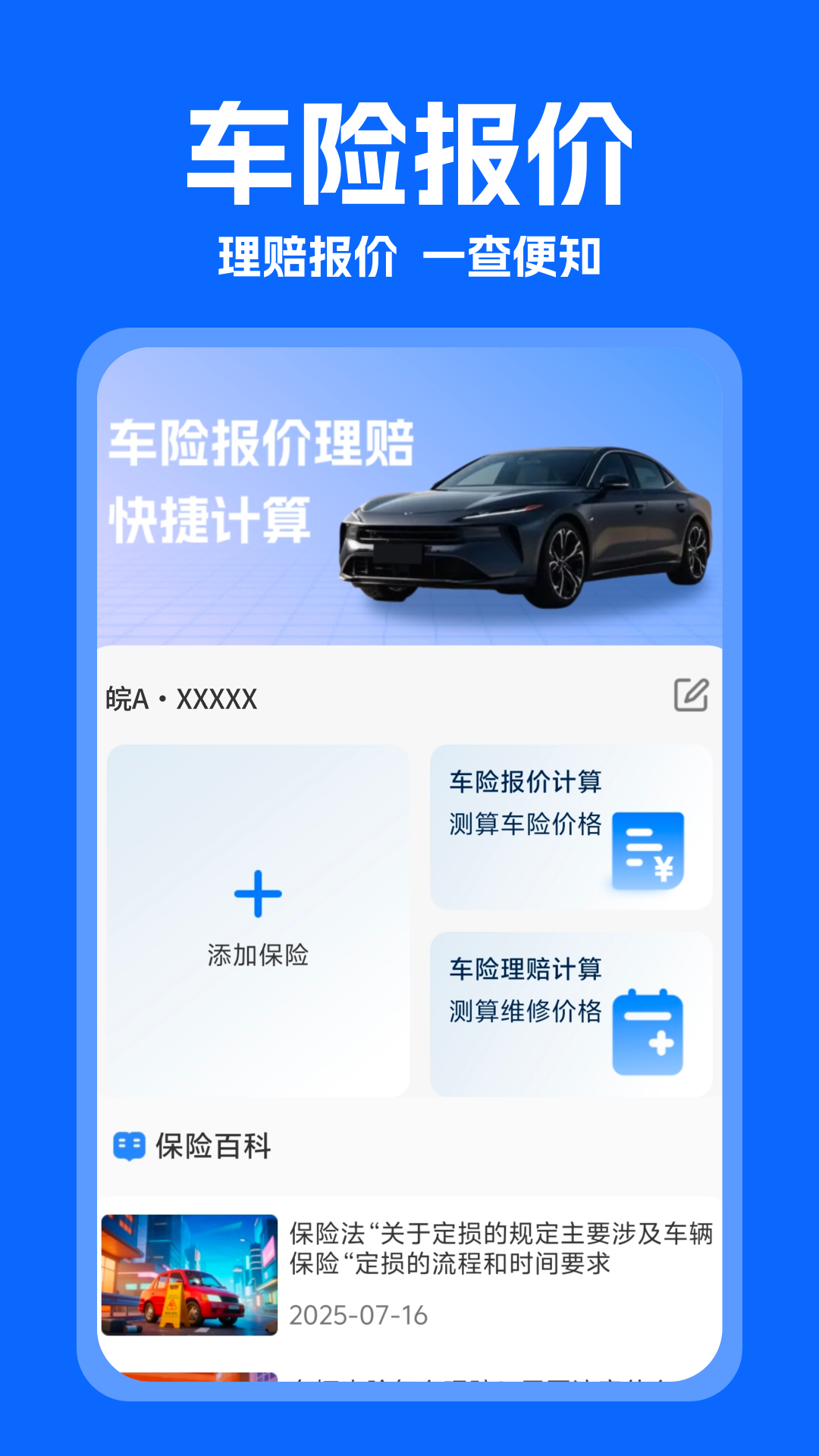 车险报价速查图5