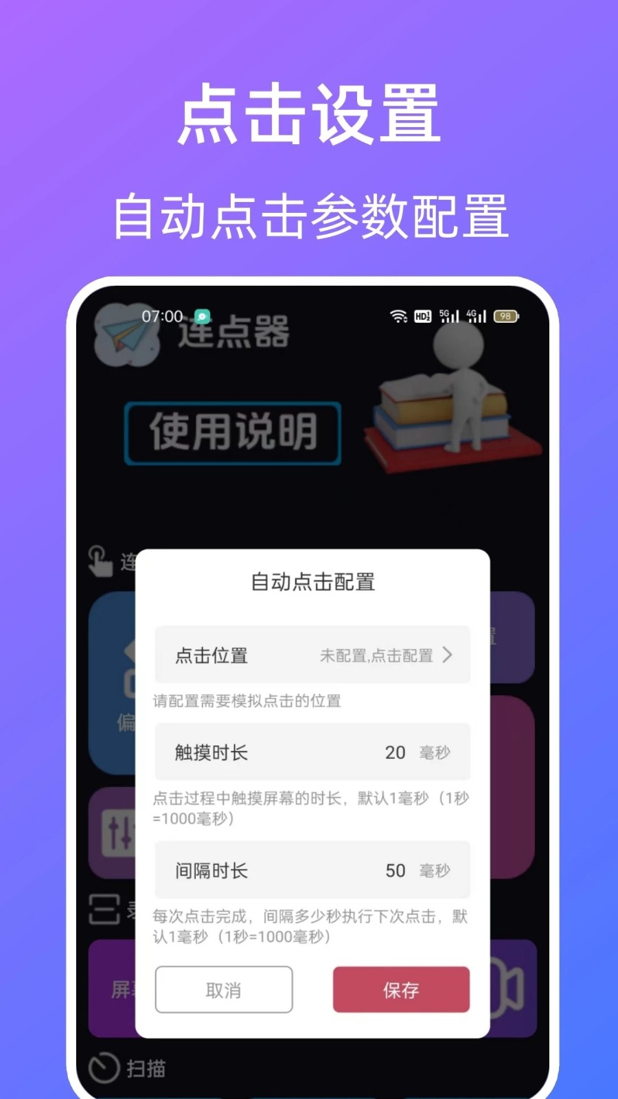 指令连点器 指令连点器