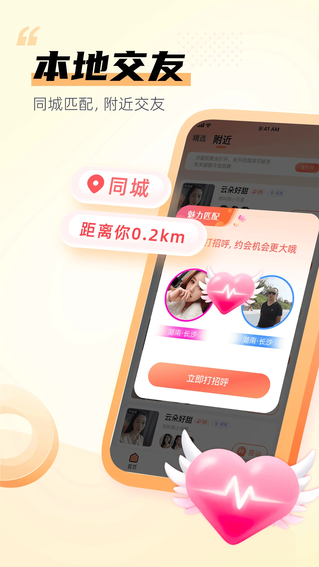 单身交友群