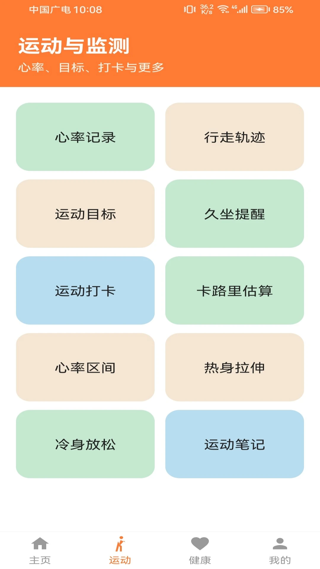 计步宝pro