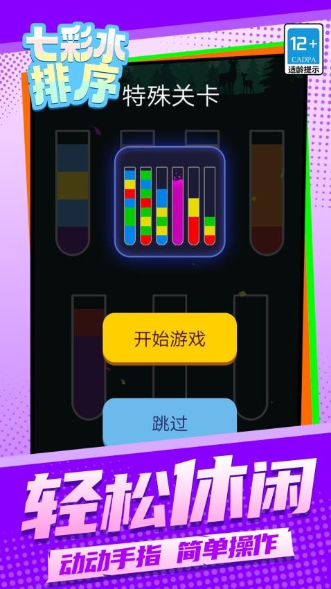 七彩水排序图2