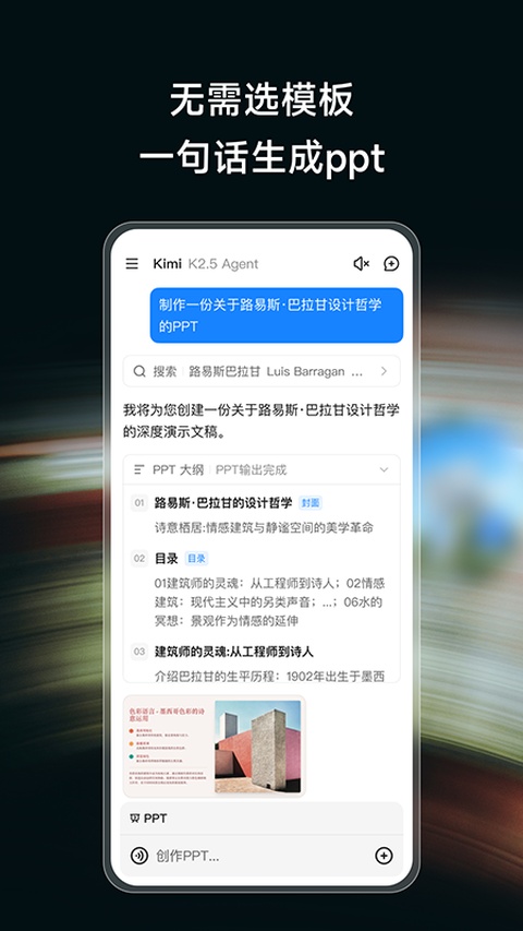 Kimi智能助手app图5