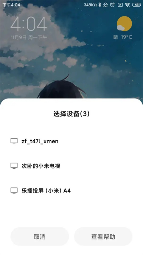 小米设备互联app图1
