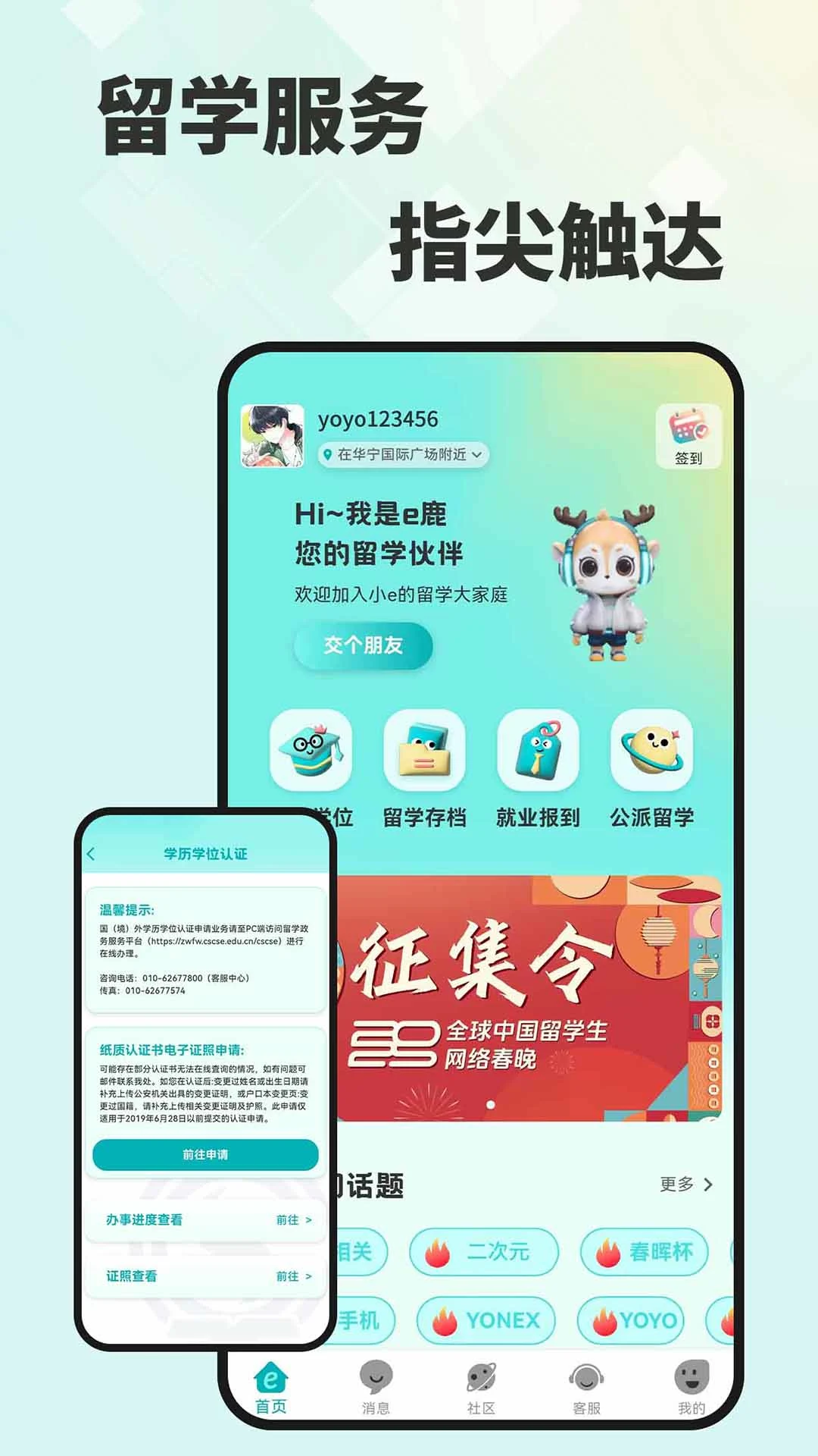 留学e网通图1