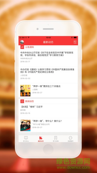 党员小书包ipad版图1