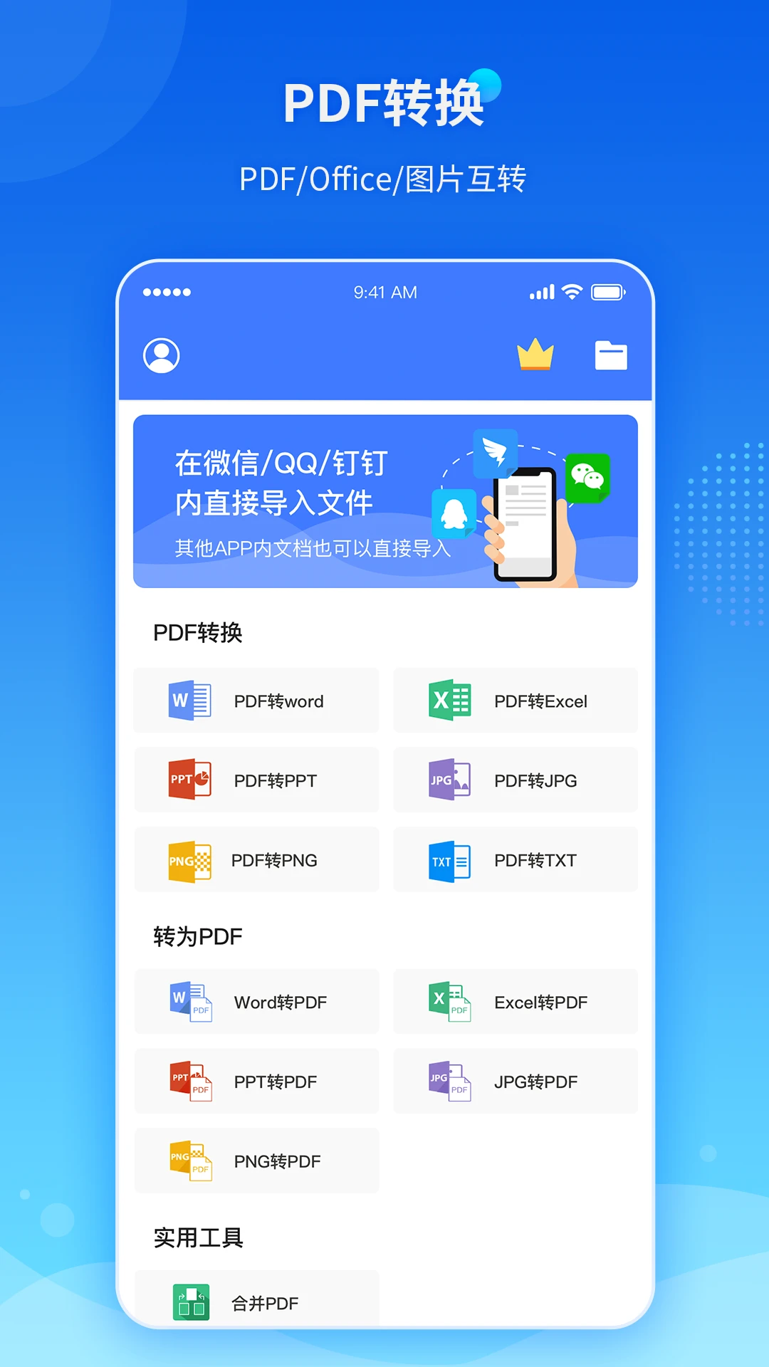 傲软PDF转换图1