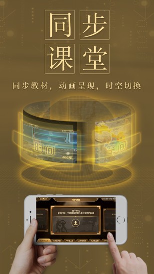 妙懂初中历史app图1