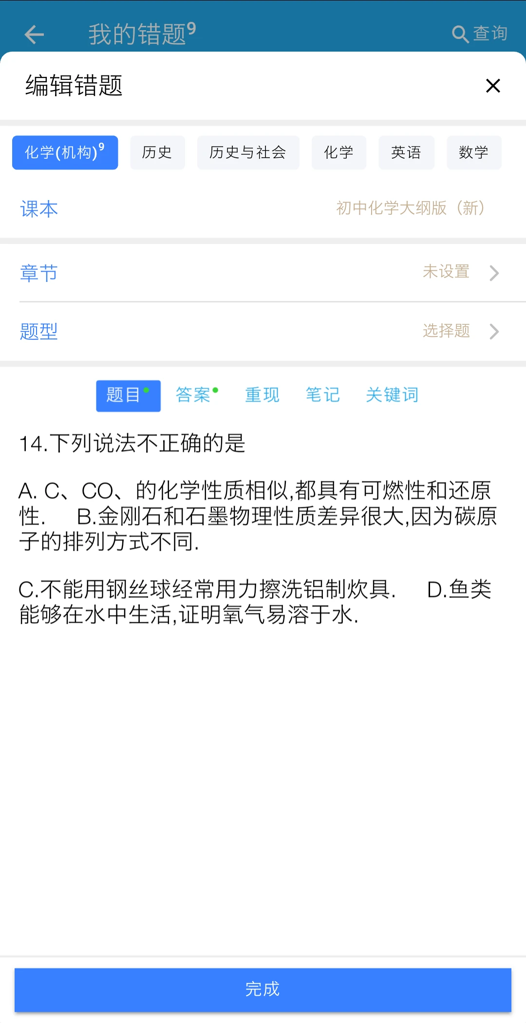 师孔子智能错题本图4