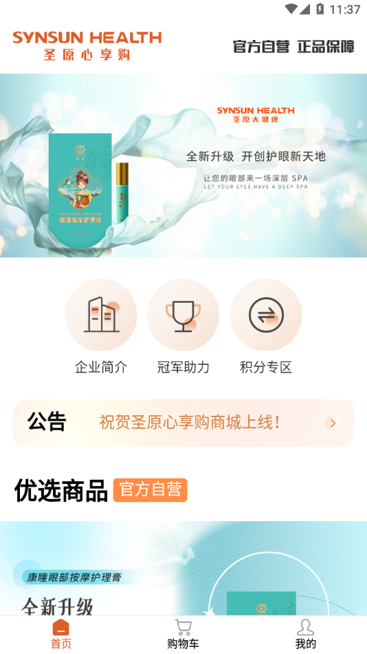 圣原心享购图4