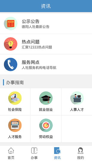 德阳智慧人社app最新版图3