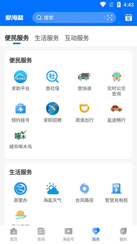 爱海盐(新闻资讯软件) v3.0.64.0 安卓版图2