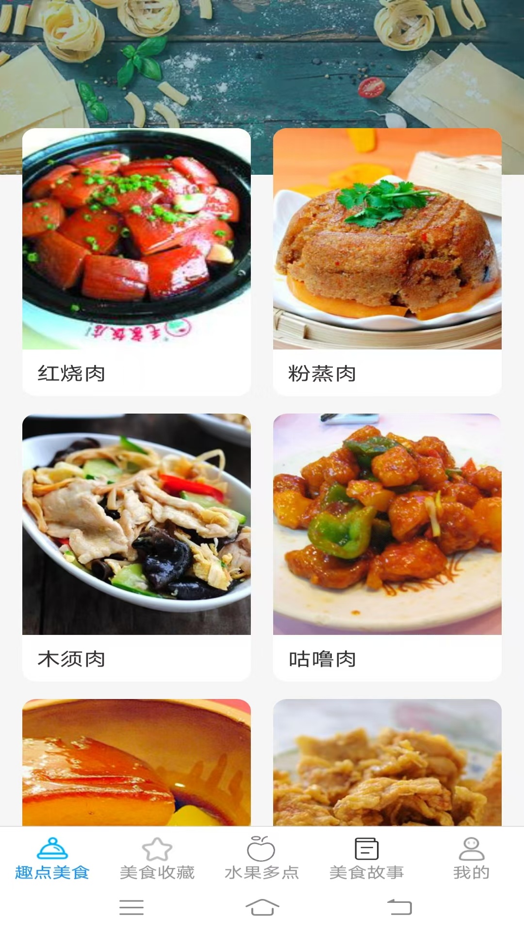 趣点美食图1