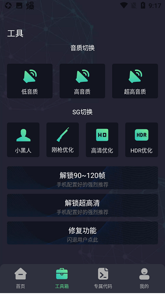 初阳画质助手120帧app图2