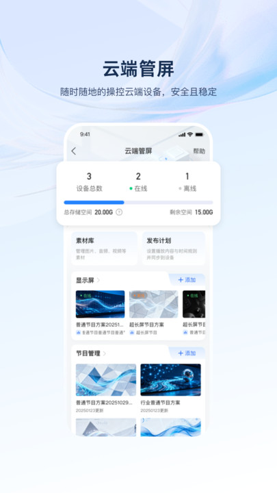海康云觅app下载图3