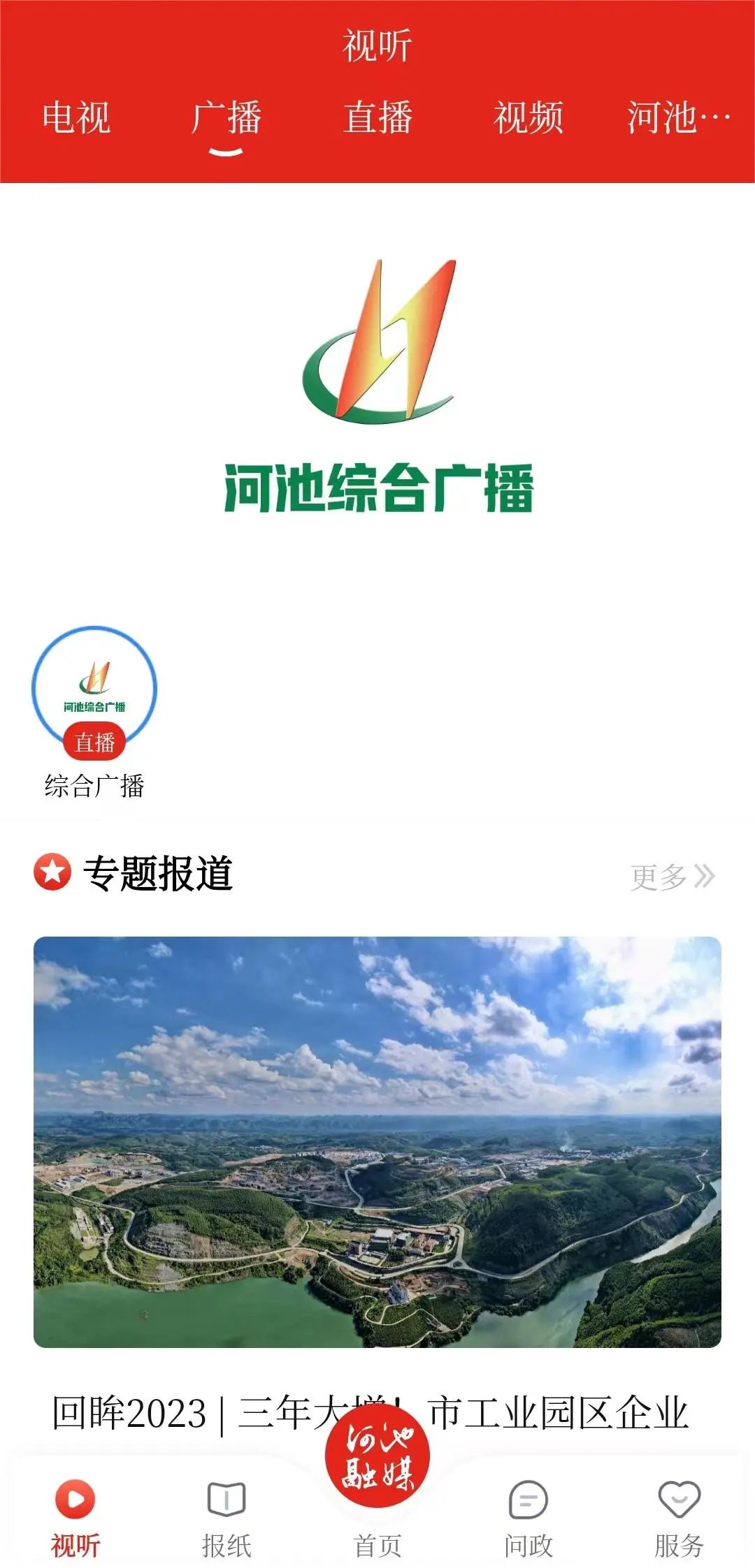 河池融媒图2