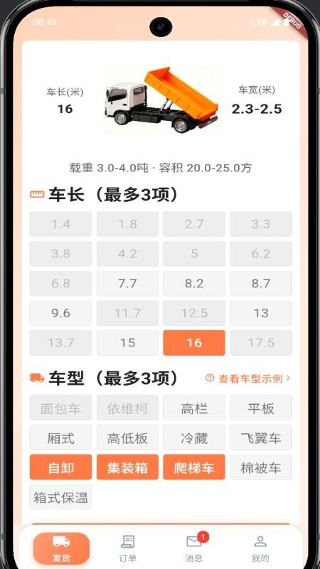 运宝宝用户端图2