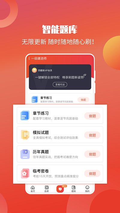 二建刷题宝图3