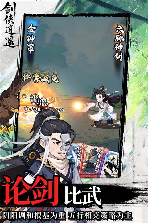 剑侠逍遥
