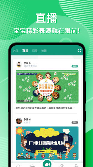 幼视通app官方图2