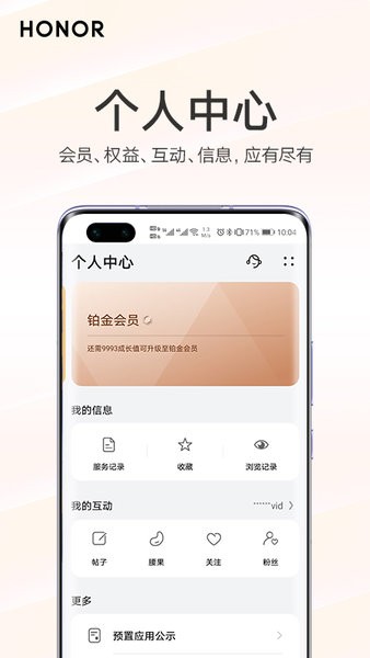 我的荣耀app图4