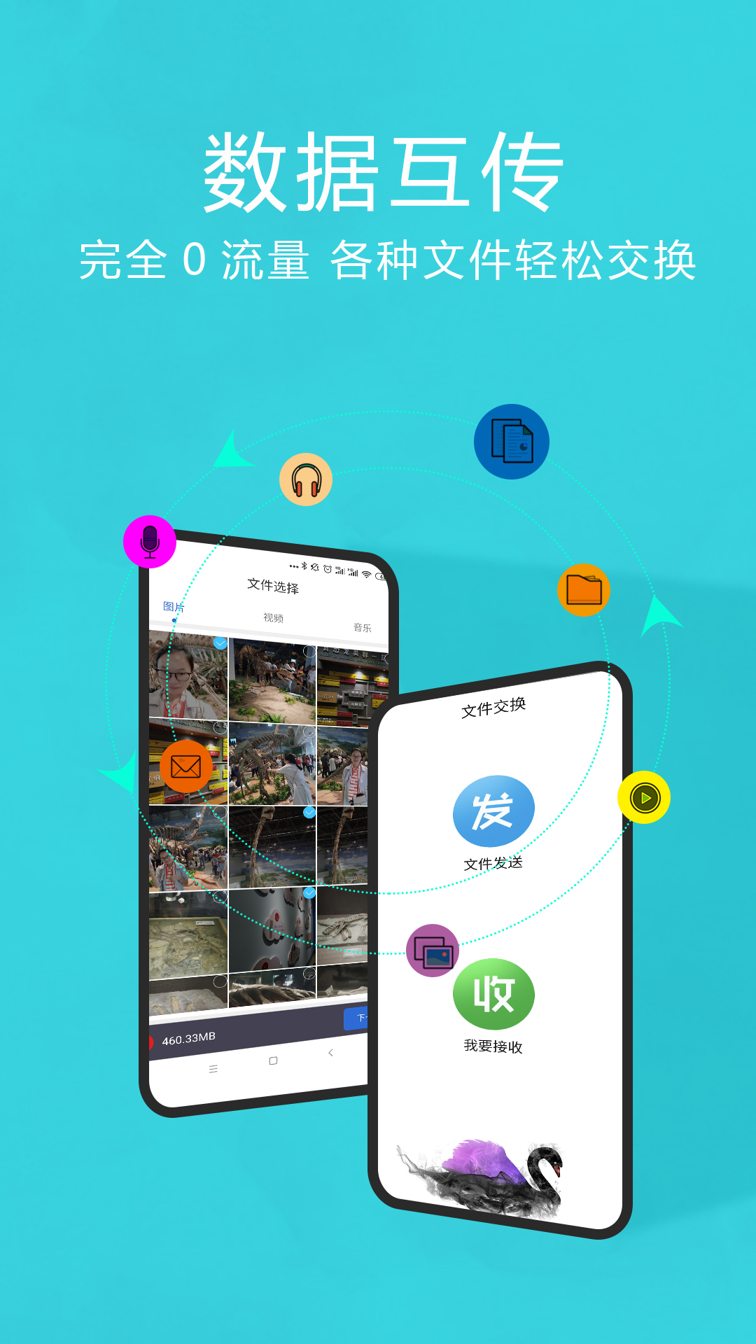 换机互传助手图4