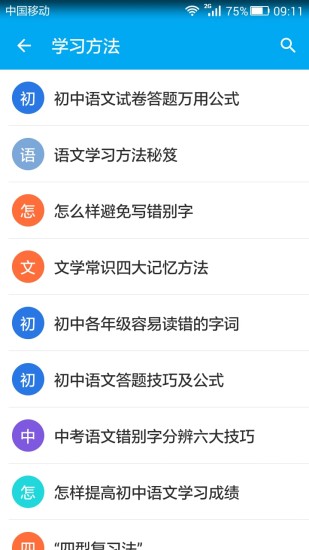 初中语文知识宝典图3