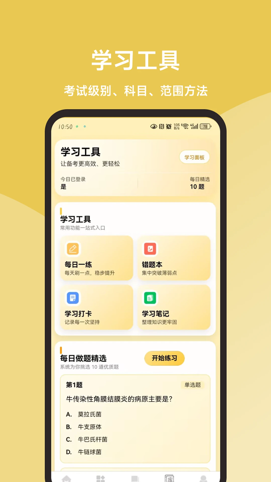 动物疫病防治员题库大全图2