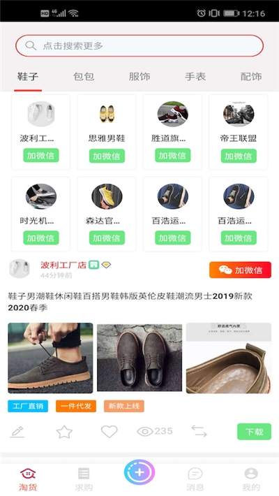 淘货猫商家端图1