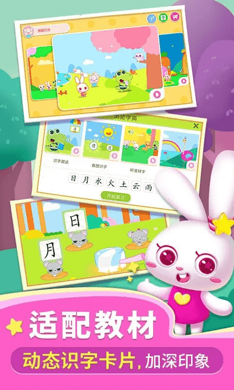 贝贝识字(儿童识字软件) v4.3.0 安卓版图2