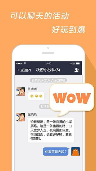 报名吧 安卓版v4.1.8图1
