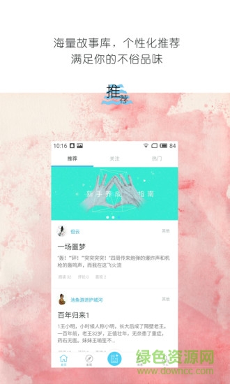 有读故事图4
