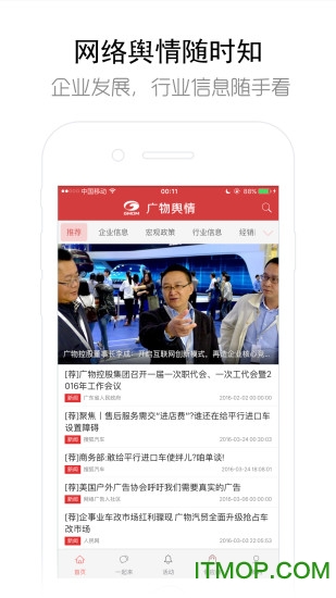 广物舆情图4