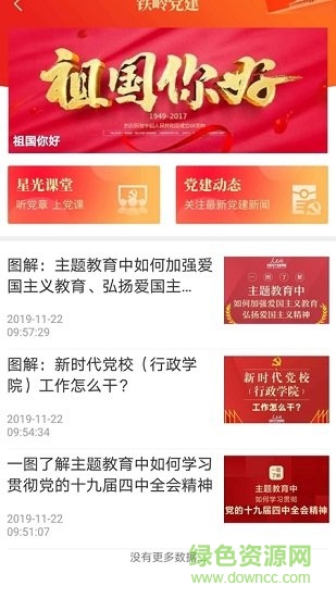 铁岭在线