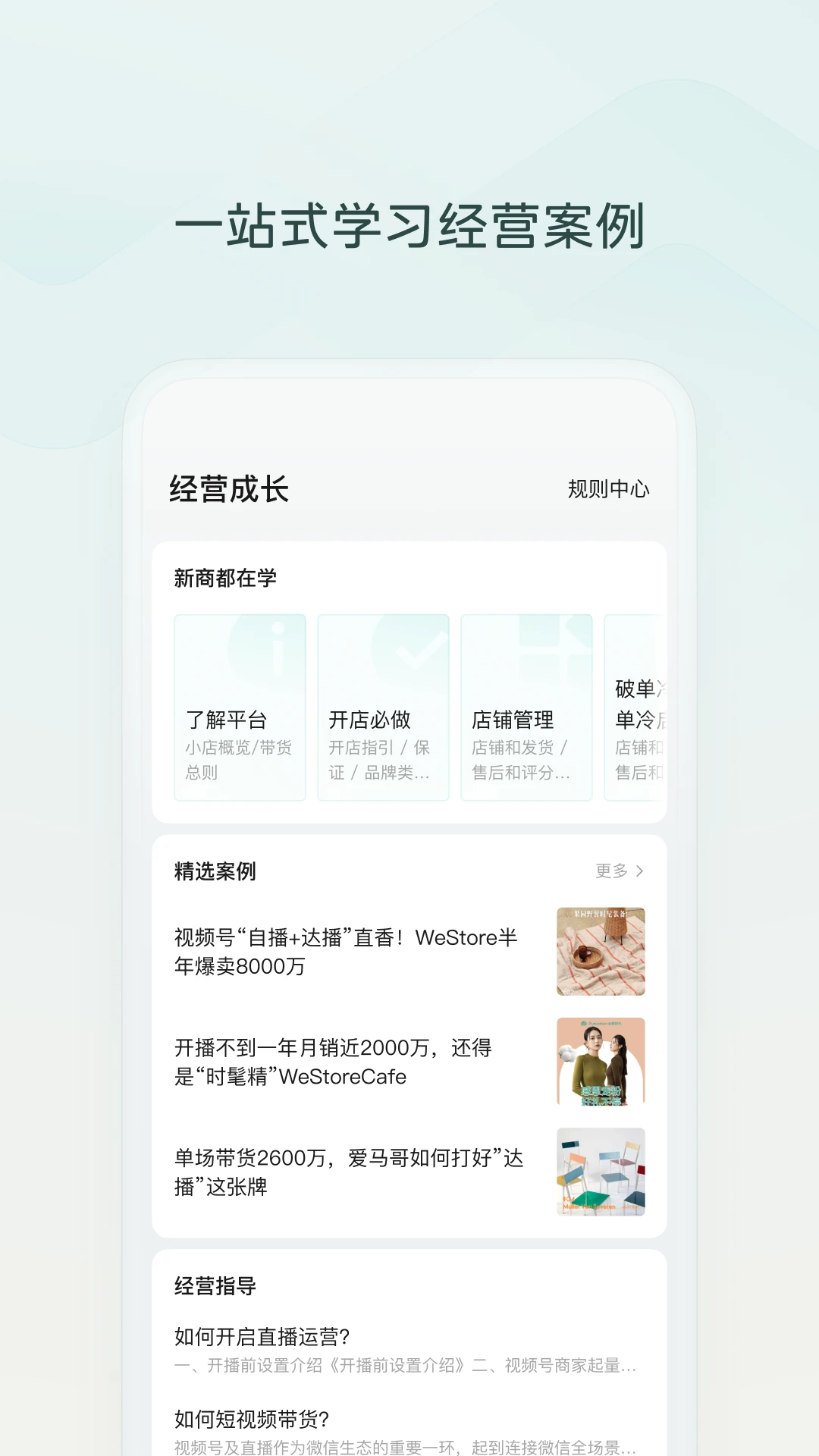 微信小店助手图4