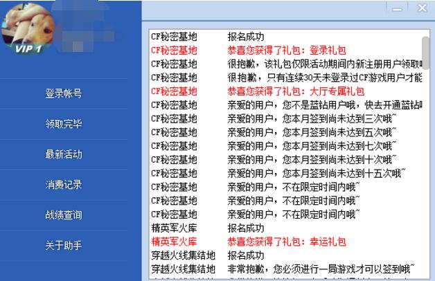 cf活动助手一键领取在线使用官网版图1